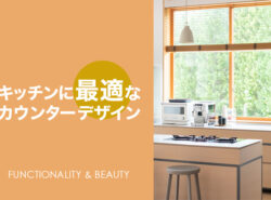 キッチンリフォームにおける最適なカウンターデザイン：機能性と美しさの両立