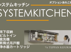system-kitchen-options01